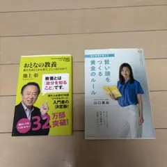 本　2冊セット