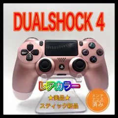 PS4コントローラー　rg07 純正　DUALSHOCK4 プレイステーション4