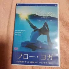 シバ・レー/フロー・ヨガ シバ・レー~白砂漠ですべてを解放する,ヴィンヤサ・ヨ…