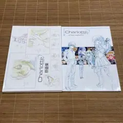 Charlotte シャーロット 設定資料集 原画集 Amazon.co.jp: Charlotte (シャーロット) 設定資料集&原画集