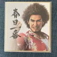 龍が如く ミニ色紙コレクション プレミアムセレクト　春日一番 セガストア