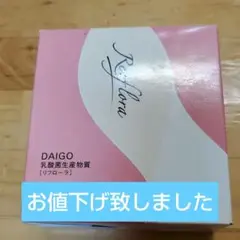 リフローラ