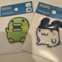 たまごっち　ワッペンセット