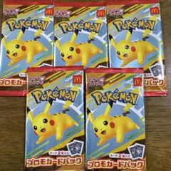 マクドナルド　ハッピーセット　ポケモンカード