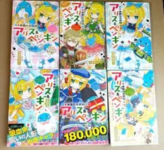 アリス＆ペンギン 6巻セット 南房秀久 小学館ジュニア文庫 感想文 女の子 本