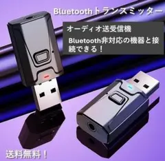 Bluetooth トランスミッター ワイヤレス受信、送信アダプター 2in1!