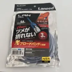 LANケーブル 6A 3m ツメが折れない