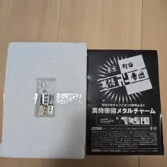 萬侍帝國 メタルチャーム 「WORST」