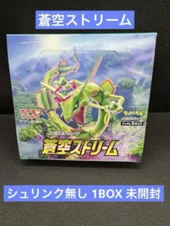 2025年最新】蒼空ストリーム box シュリンクなしの人気アイテム