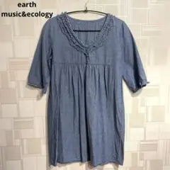 【美品】earth music&ecology デニムブルー チュニック