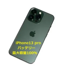 ☆容量100%☆Apple iPhone13proグリーンSIMフリー128GB