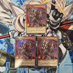 遊戯王ラッシュデュエル　焔魔の劾狗　スーパーレア　３枚