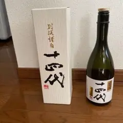 十四代 別撰諸白720ml 空瓶