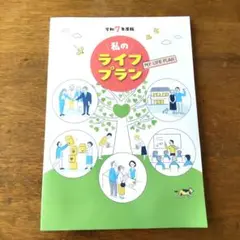 私のライフプラン A4サイズ