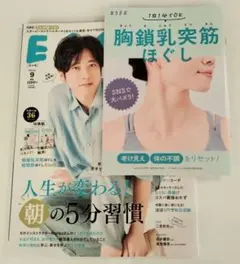 ESSE 2025年9月号特装版　雑誌＋別冊付録のみ　二宮和也