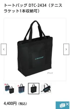 DUNLOPトートバッグ DTC-2434 ブラック
