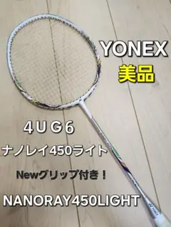 YONEX ナノレイ450ライト 2本セット 楽天市場】ヨネックス バドミントンラケット ナノレイ450ライト