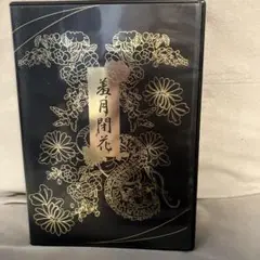 己龍 羞月閉花 サイン入り CD Amazon.co.jp: 羞月閉花: ミュージック