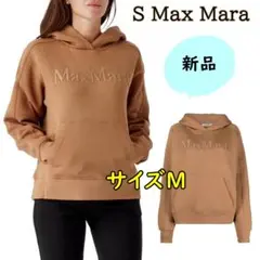 新品・サイズM【S Max Mara】ロゴパーカー フーディ ブラウン