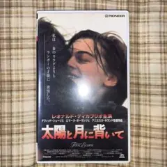 映画　VHS 太陽と月に背いて　オリヴィエ　DVDではございません 65%OFF【送料無料】 VHS 映画 太陽と月に背いて CD・DVD