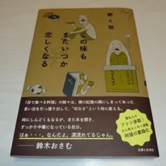 この味もまたいつか恋しくなる