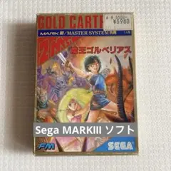 MSX 魔王ゴルベリアス 真・魔王ゴルベリアス｜BEEP