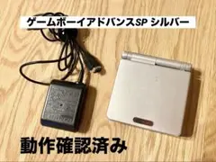 ゲームボーイアドバンス SP シルバー 本体
