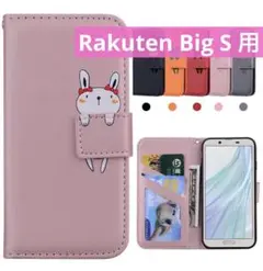 早い者勝ち❣️Rakuten Big S用 手帳型ケース ウサギ ピンク 可愛い