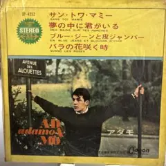 ADAMO レコード OP-4252