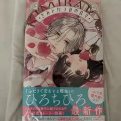 きみとバラ色の日々