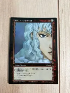 ベルセルク TCG 凍てついたはずの血 パラレル仕様 BK1 149/160