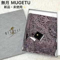 新品未使用☆定価約20万円 シルク無月ショール本場奄美大島泥染 ショール