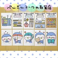 カード ペンギンマークの百貨店 保育教材 ペープサート