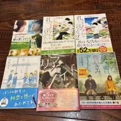 七月隆文　北条遥　住野よる　文庫本　まとめ