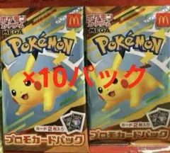 ポケモンカードMEGA 10パックセット マクドナルド ハッピーセット2025