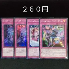 遊戯王　イビルツイン　４枚　スーパー　デッキパーツ