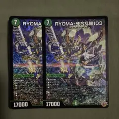 RYOMA-死合乱闘103 リョウマジャイアント