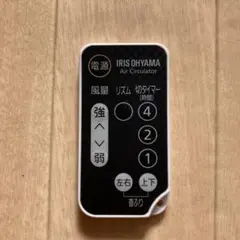 アイリスオーヤマ サーキュレーター リモコン