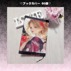 【試作品】♡ブックカバー B6版 和 蝶々♡
