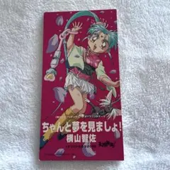 【非売品 デカすぎ‼︎】天地無用 魔法少女プリティサミー B0 サイズ ポスター 非売品 デカすぎ‼︎】天地無用 魔法少女プリティサミー B0
