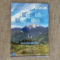 【バックナンバー】2025年 ノジュール 7月号