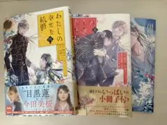 私の幸せな結婚　特装版4・5巻