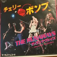 ザ・ランナウェイズ　チェリーボンブ　シングルレコード