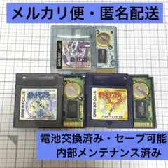ポケットモンスター 金 銀 クリスタル ゲームボーイ 電池交換済み ポケモン