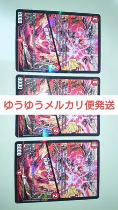 デュエルマスターズ ボルシャック・スーパーヒーロー/超英雄タイム プロモ 3枚
