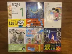 文庫本　まとめ売り　小説6冊セット