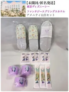 新品 ファンタジースプリングスホテル アメニティ マグカップ 歯ブラシ スリッパ