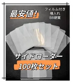サイドローダー　トレカケース　硬質　横入れ 100枚入り　押し活　韓国