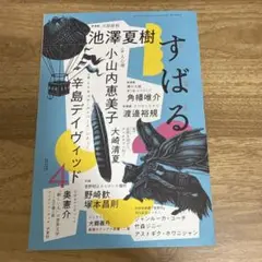 すばる 2025年4月号