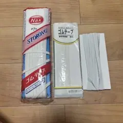 裁縫　ゴムテープ